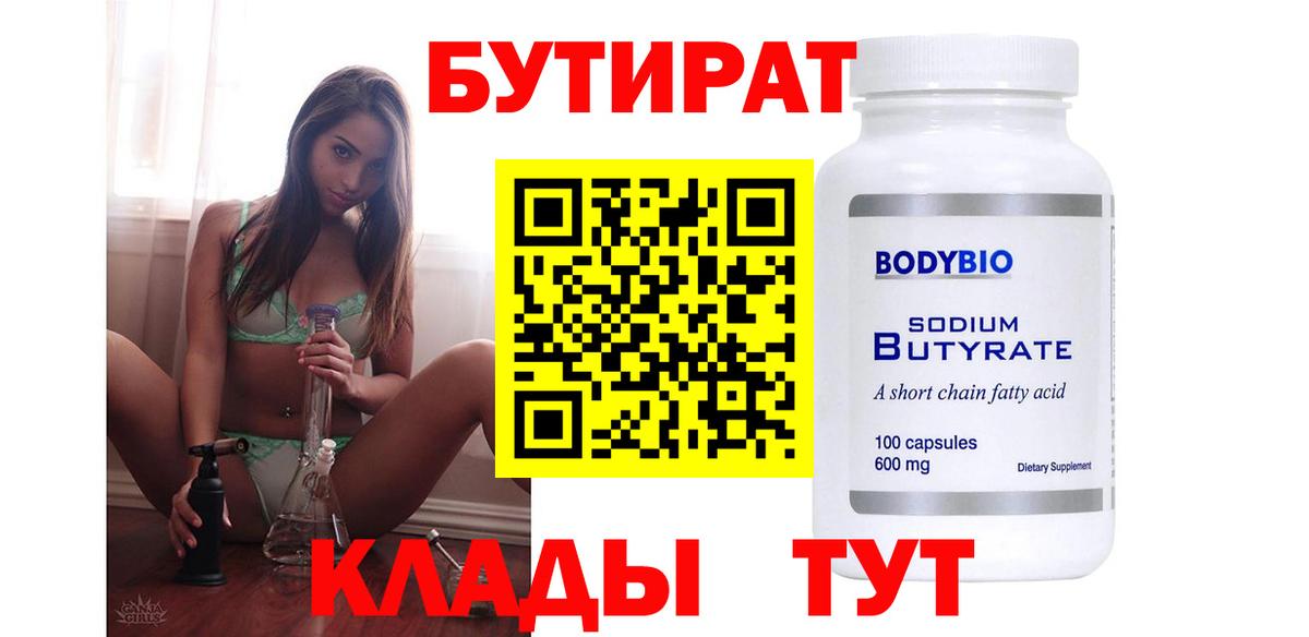 БУТИРАТ жидкий экстази  Вход с VPN  Ипатово 
